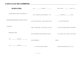 借名购房合同样板