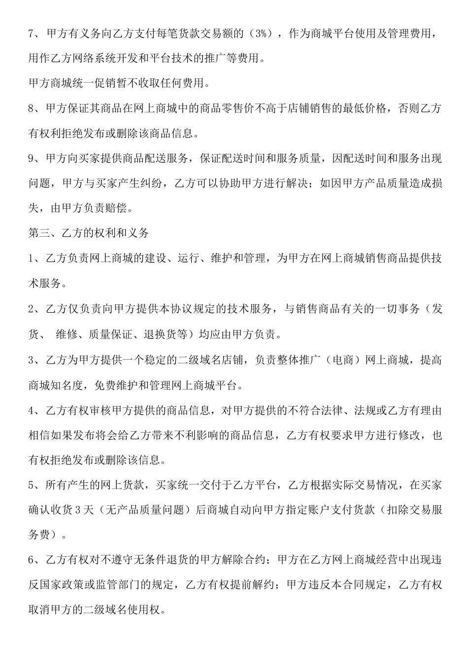 商家入驻合同书_第2页