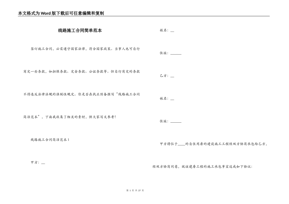 线路施工合同简单范本_第1页