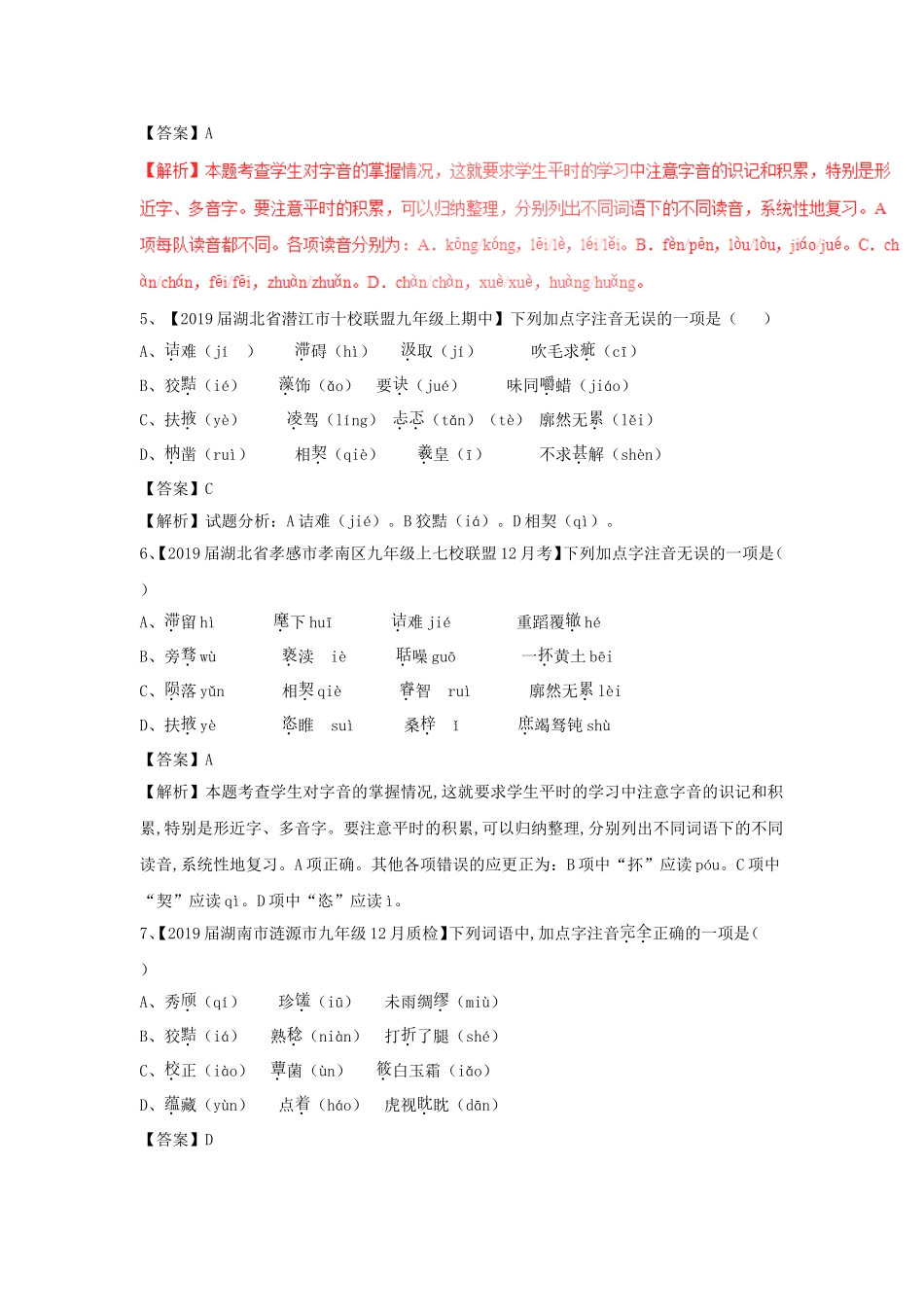 中考语文复习测试题之识记现代汉语普通话常用字的字音 ._第2页