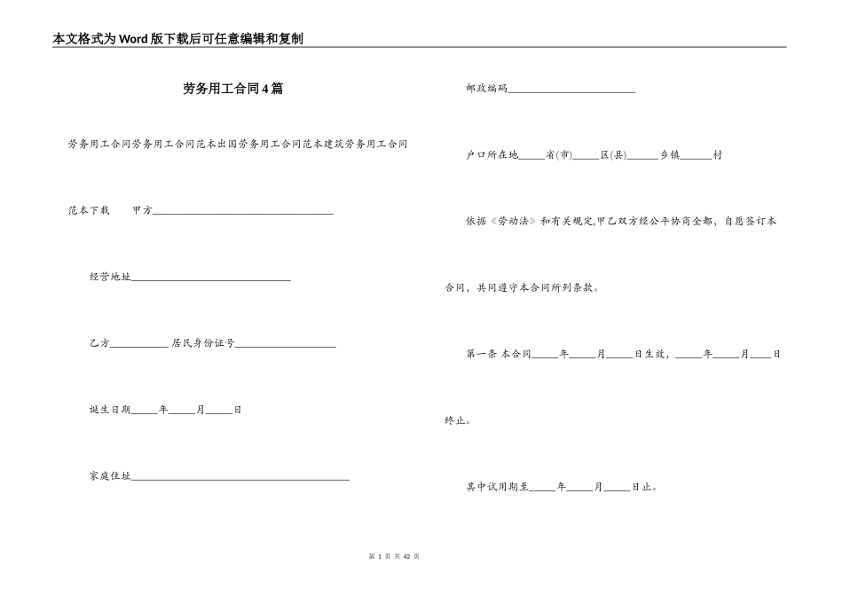 劳务用工合同4篇_第1页