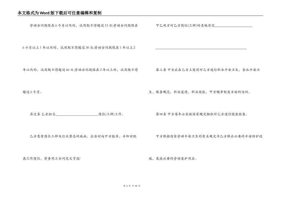 劳务用工合同4篇_第2页