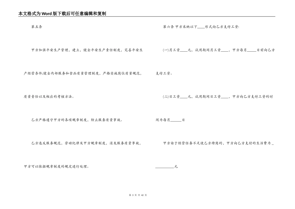 劳务用工合同4篇_第3页