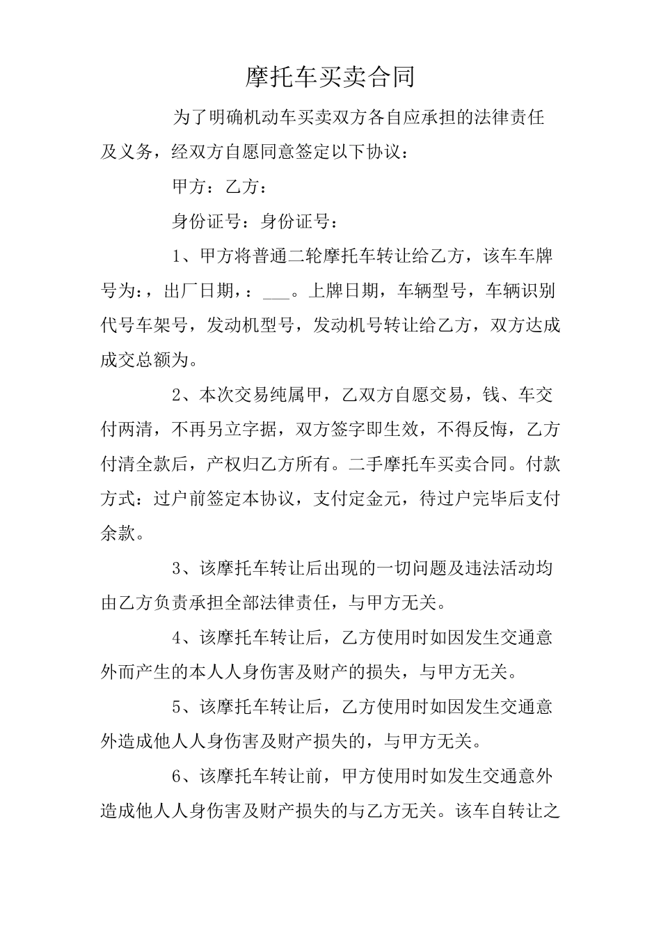 摩托车买卖合同_第1页