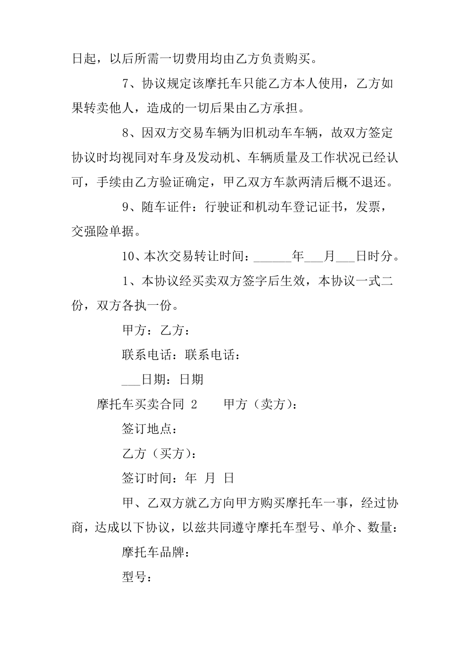 摩托车买卖合同_第2页