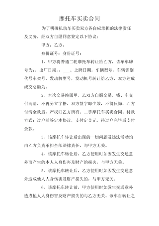 摩托车买卖合同