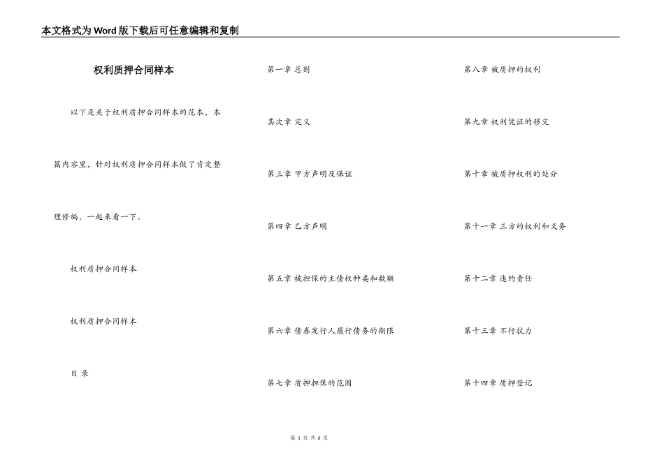 权利质押合同样本_第1页