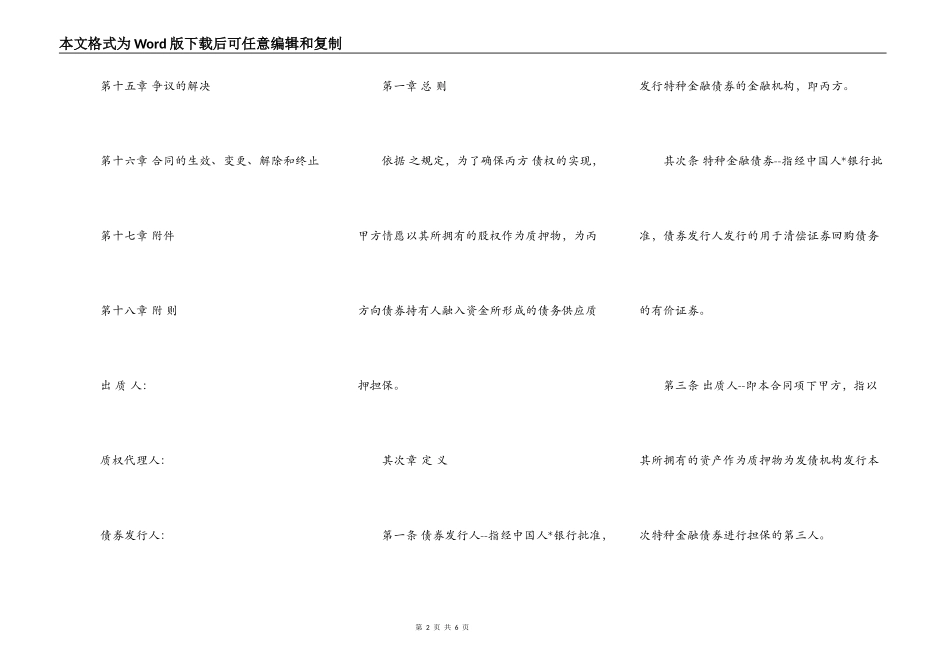 权利质押合同样本_第2页