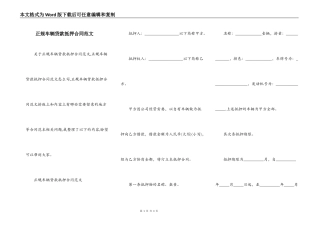 正规车辆贷款抵押合同范文
