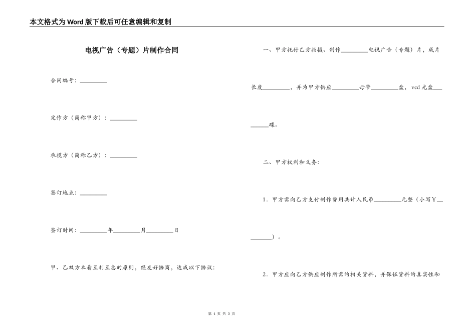 电视广告片制作合同_第1页