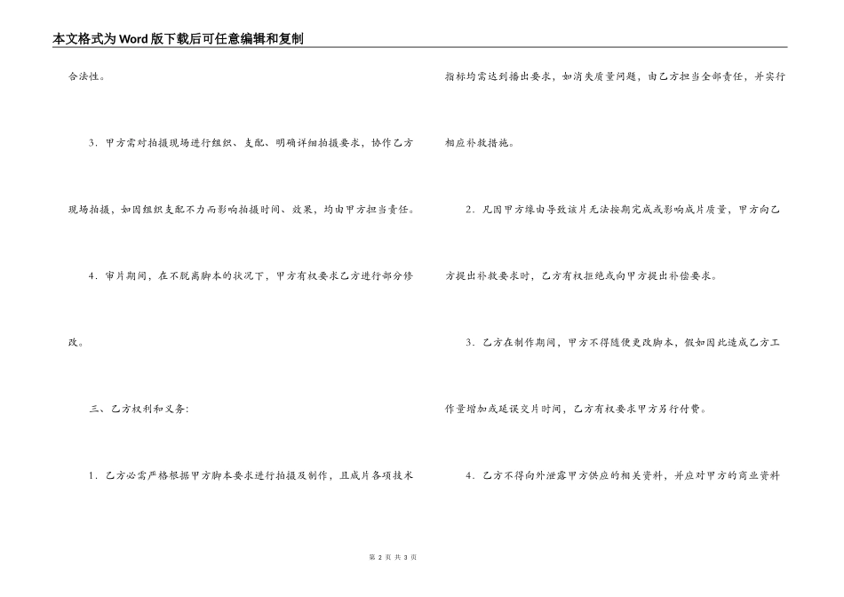 电视广告片制作合同_第2页