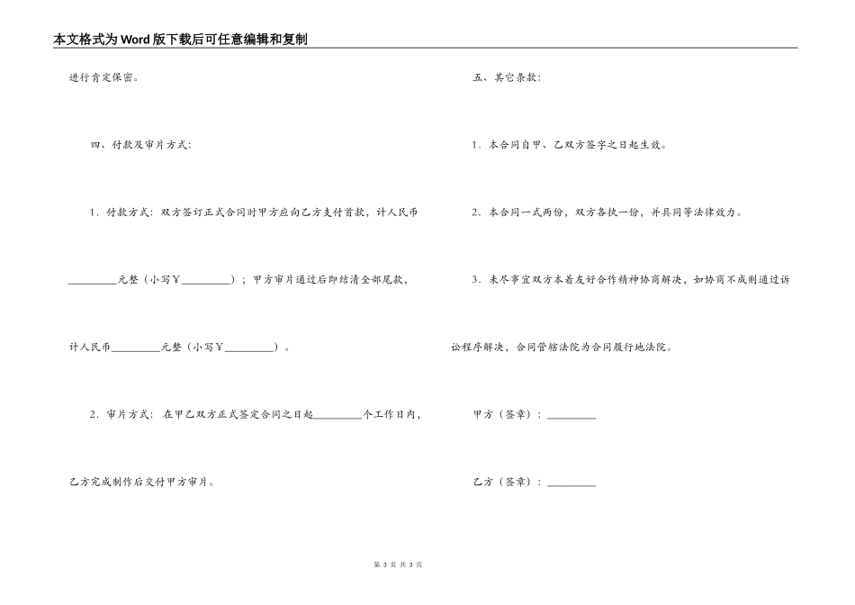 电视广告片制作合同_第3页