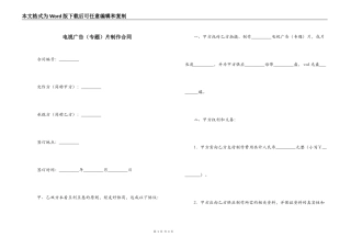 电视广告片制作合同