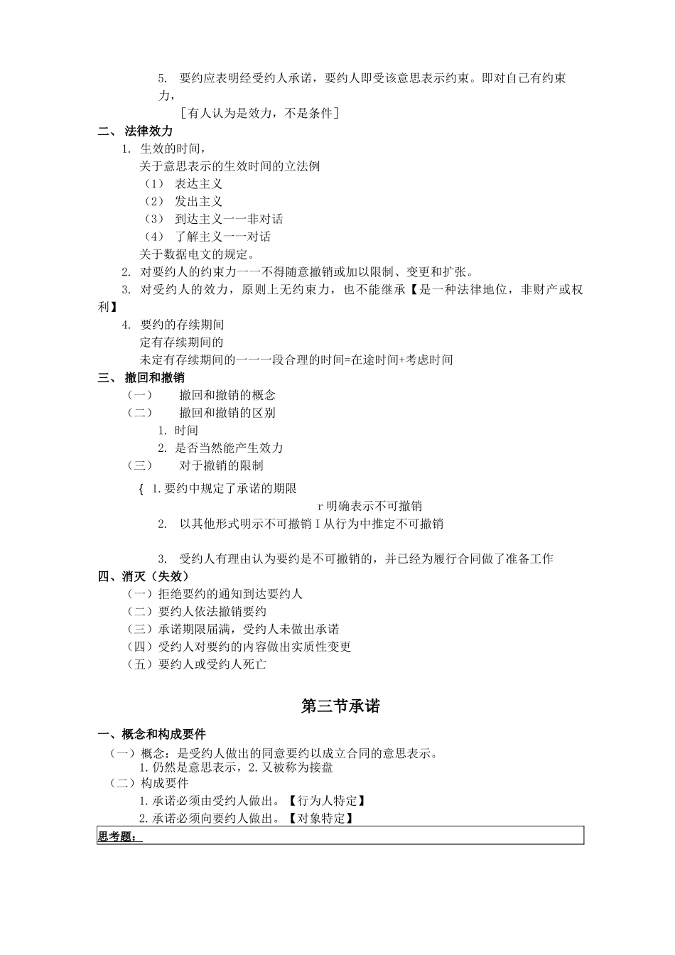 第三章  合同的订立_第2页