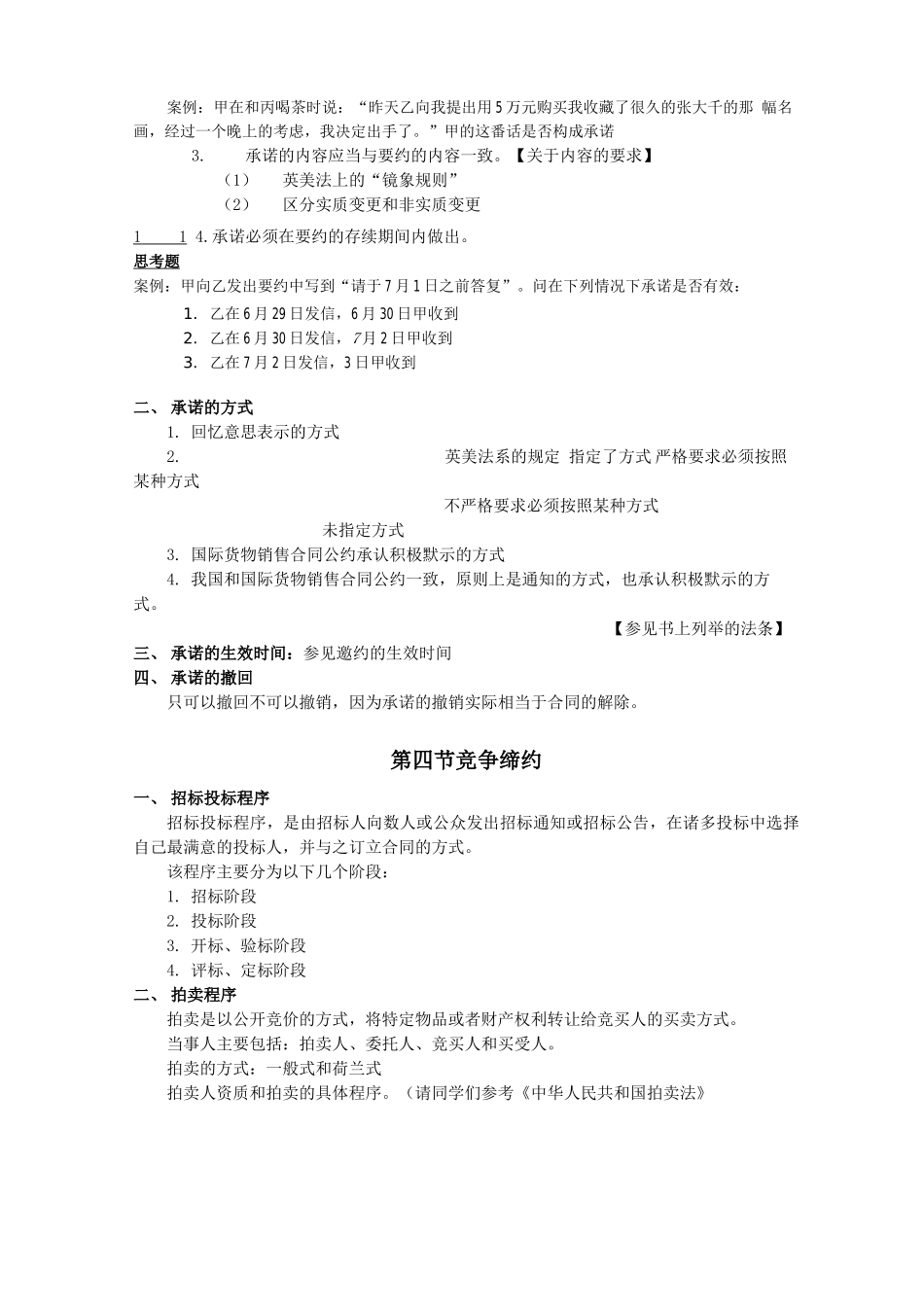 第三章  合同的订立_第3页