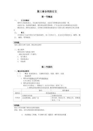 第三章  合同的订立