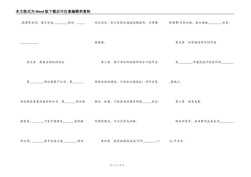 房屋共建合同书模板_第2页