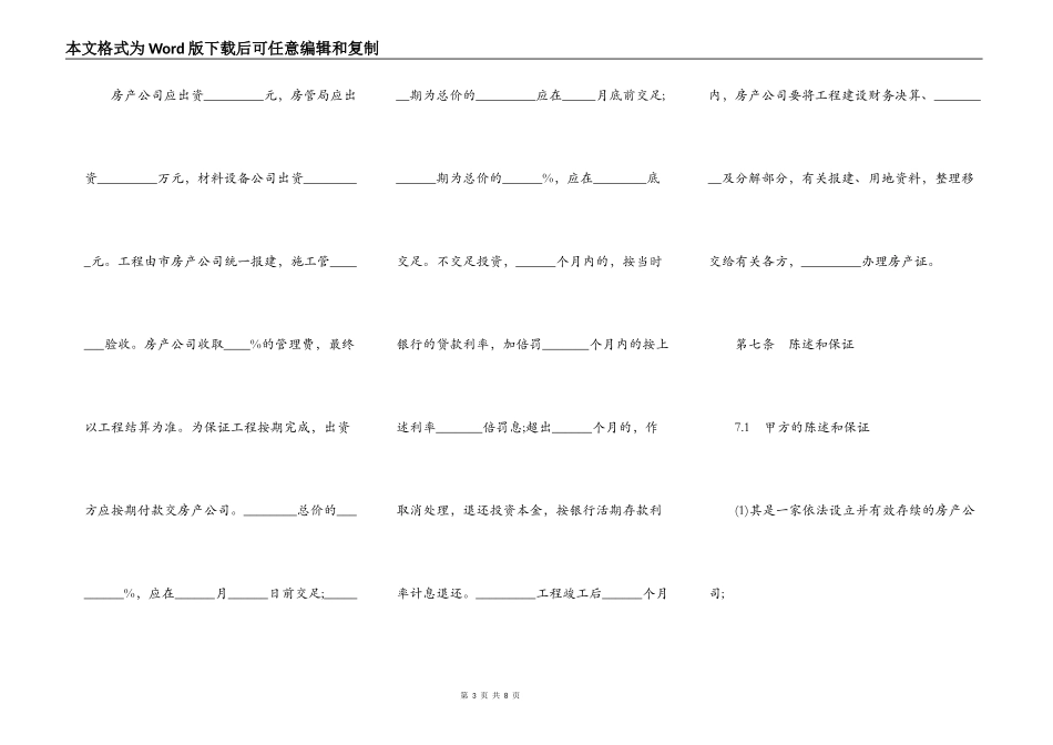 房屋共建合同书模板_第3页
