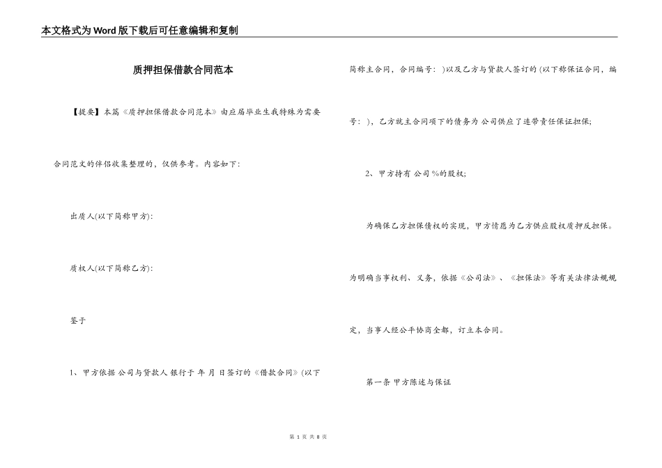 质押担保借款合同范本_第1页