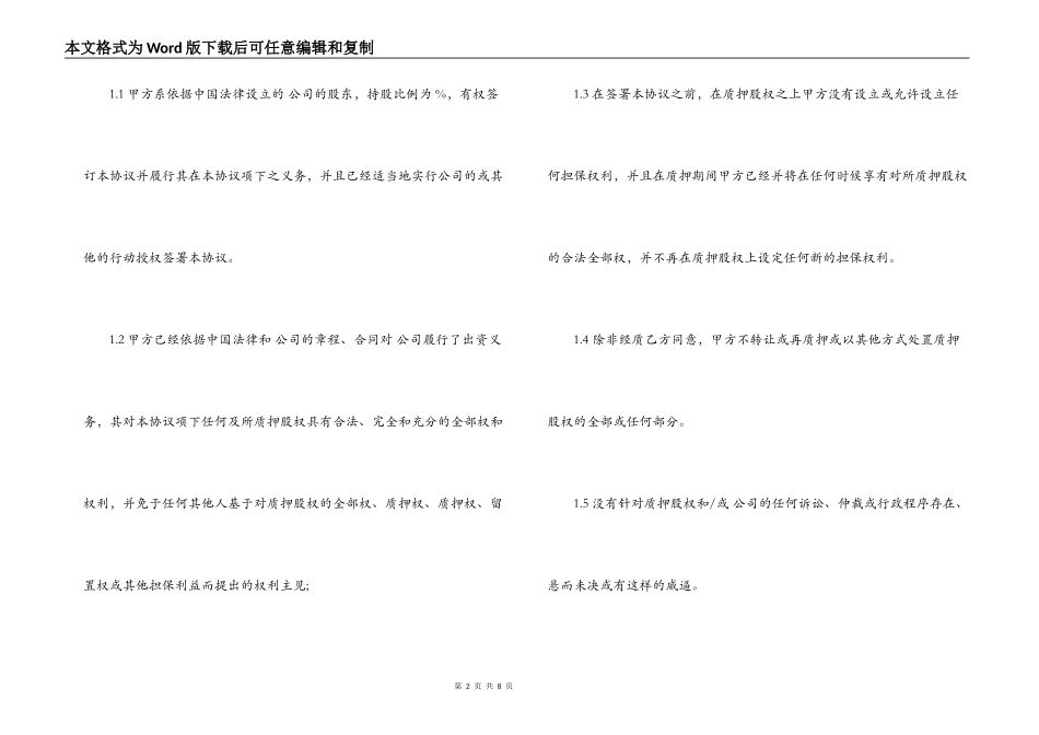 质押担保借款合同范本_第2页