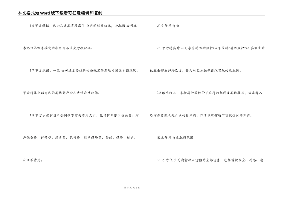 质押担保借款合同范本_第3页