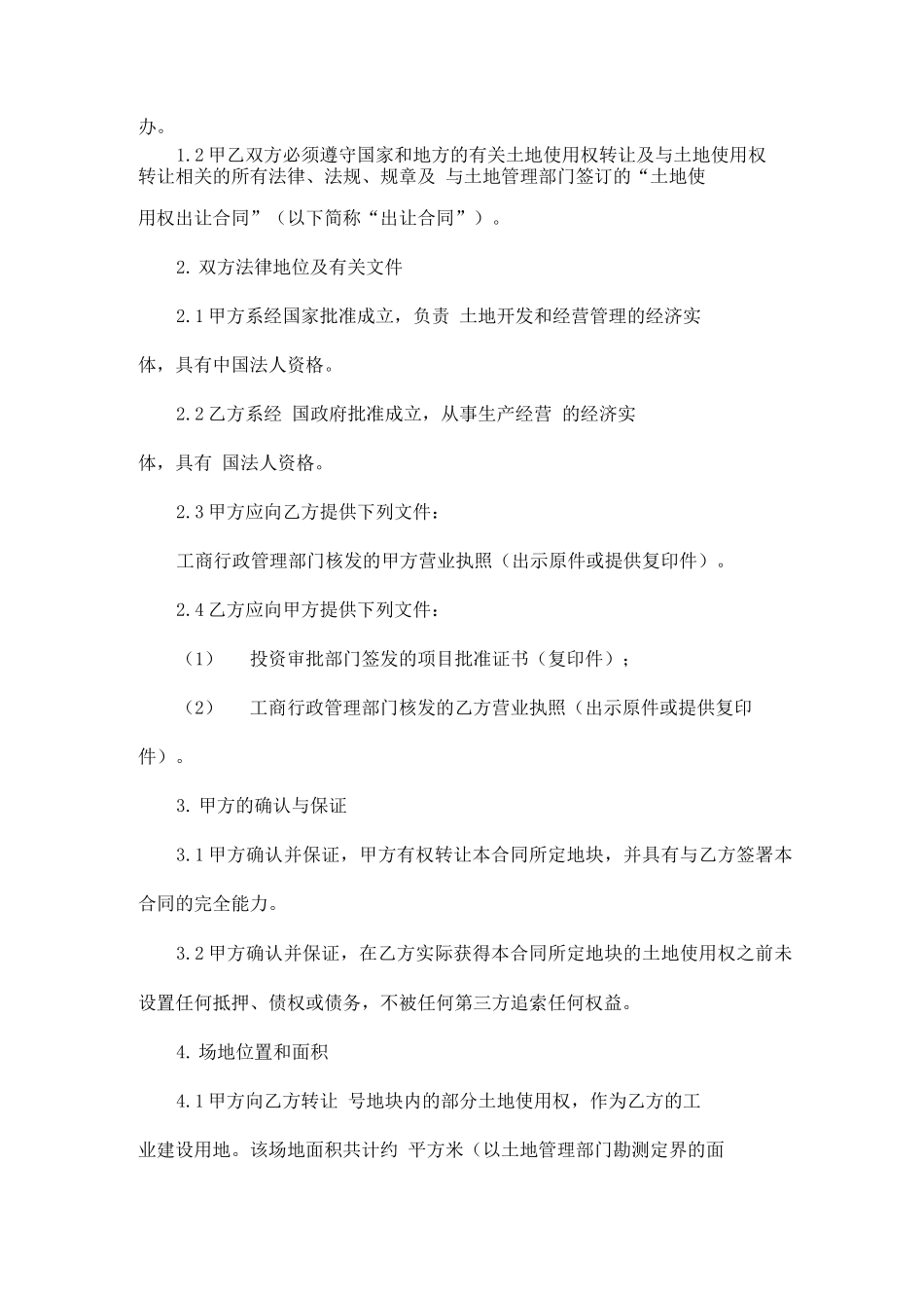 个人土地使用权转让合同范本5篇_第2页