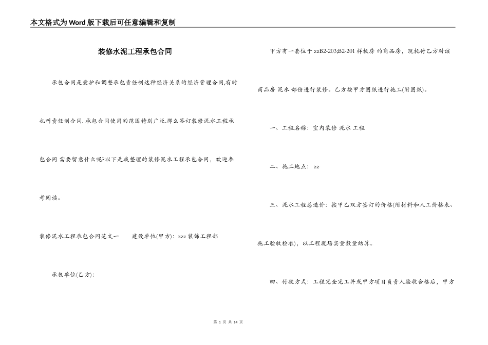 装修水泥工程承包合同_第1页