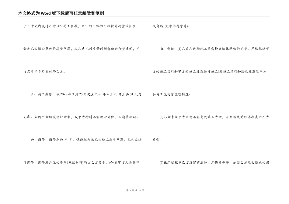 装修水泥工程承包合同_第2页