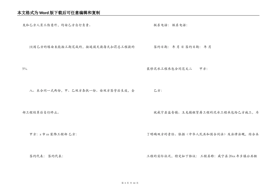 装修水泥工程承包合同_第3页