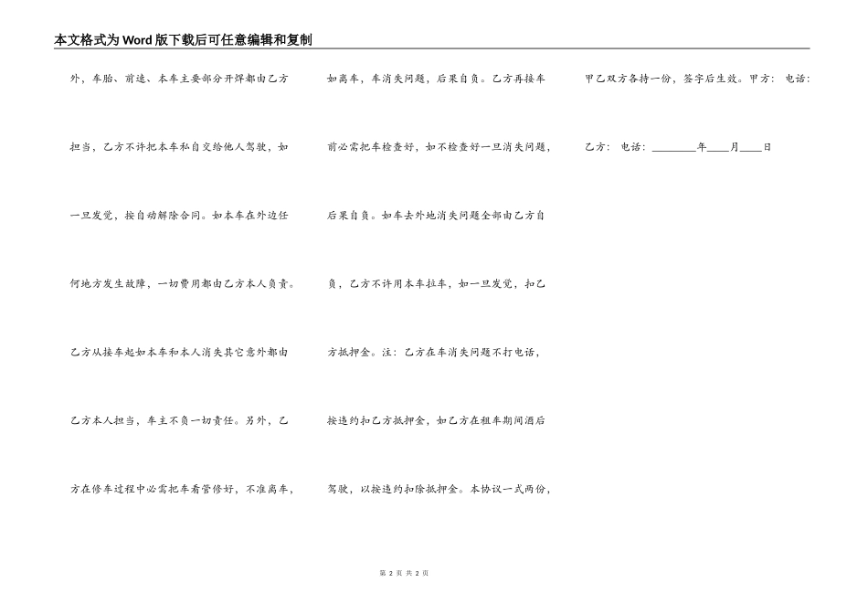 精品工程承包合同样式_第2页