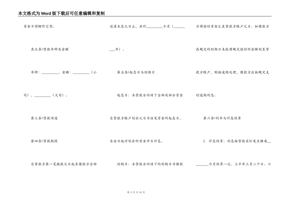 固定资产借款合同常用版模板_第2页