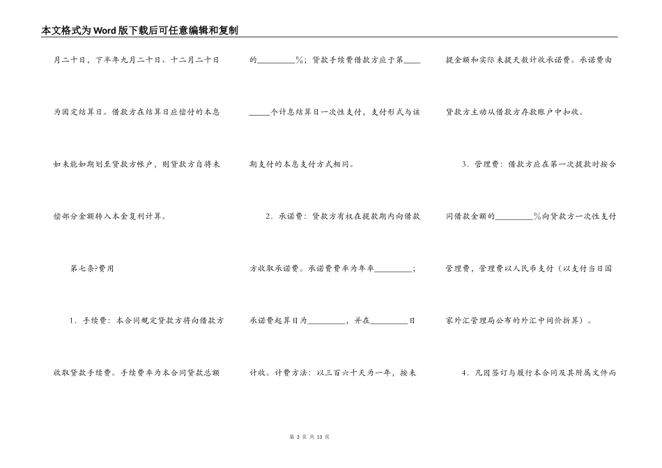 固定资产借款合同常用版模板_第3页