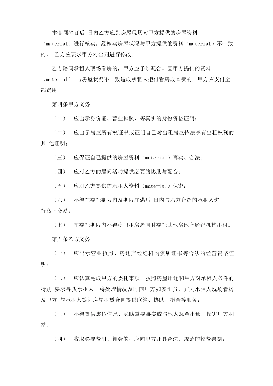 居间合同协议书范本5篇_第3页