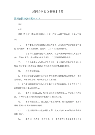 居间合同协议书范本5篇