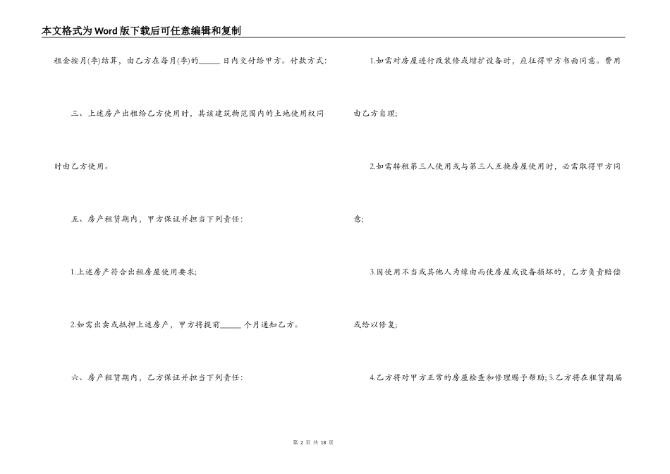 公司房屋租赁合同模板4篇_第2页