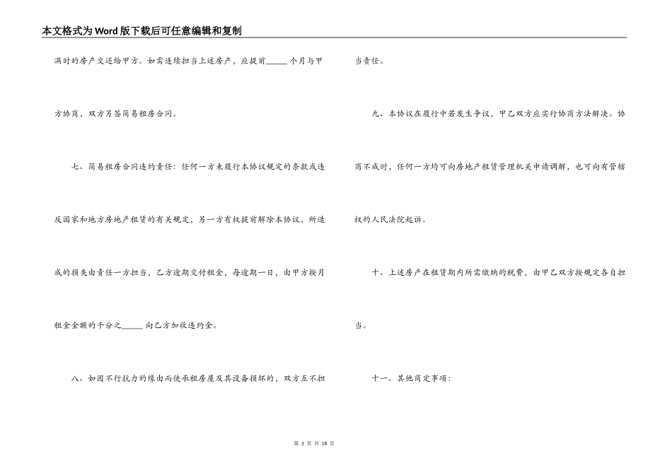 公司房屋租赁合同模板4篇_第3页