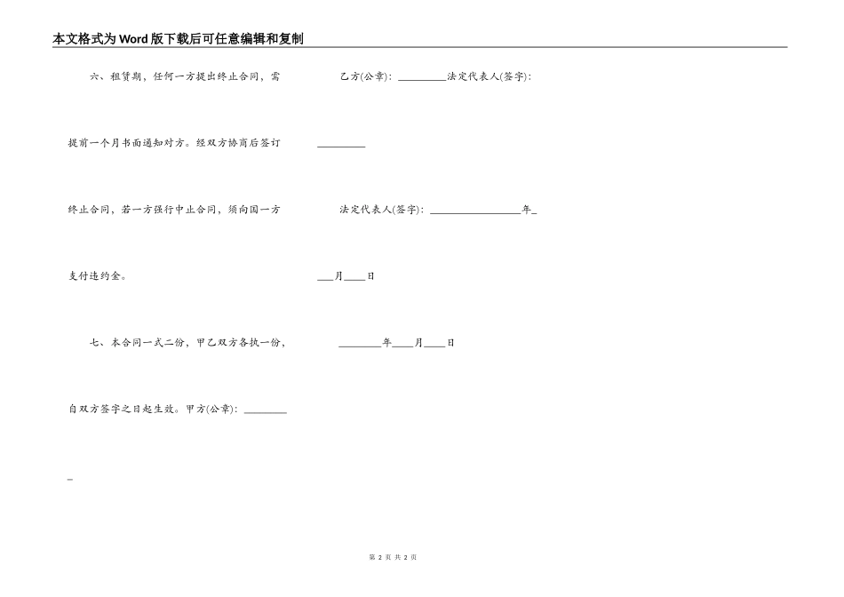 房屋出租热门合同_第2页