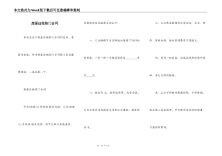 房屋出租热门合同