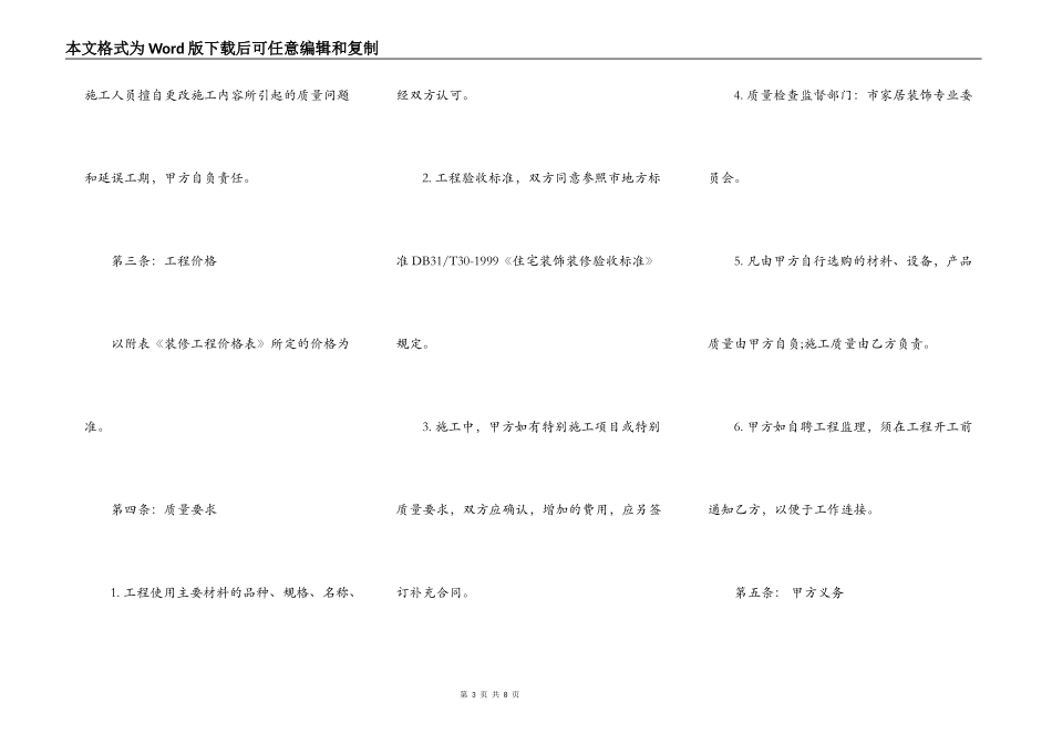 家庭装修合同范本通用版_第3页