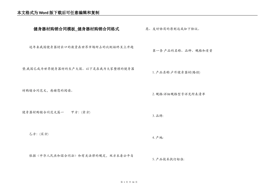 健身器材购销合同模板_第1页