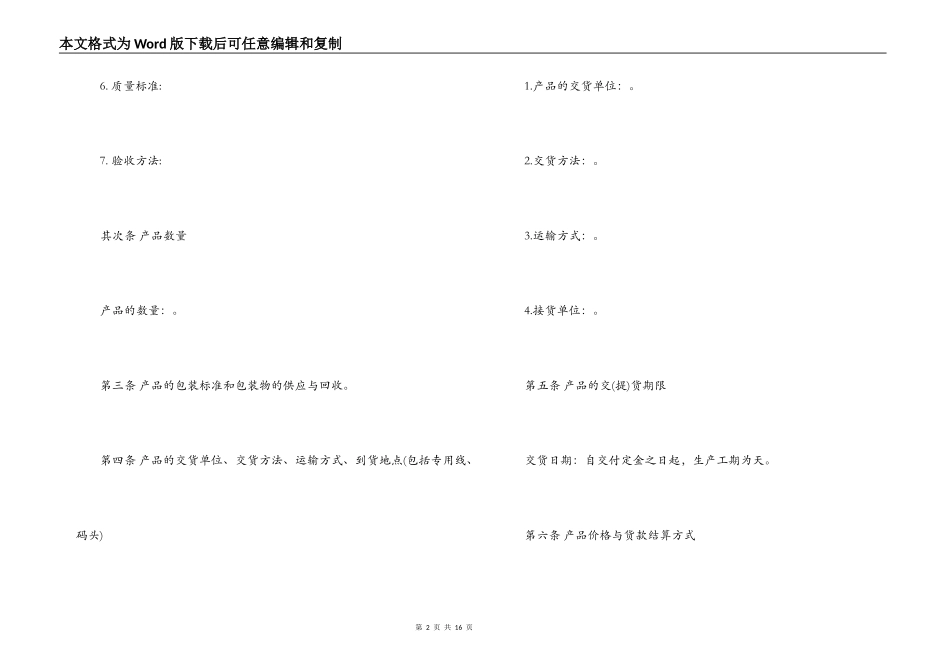 健身器材购销合同模板_第2页