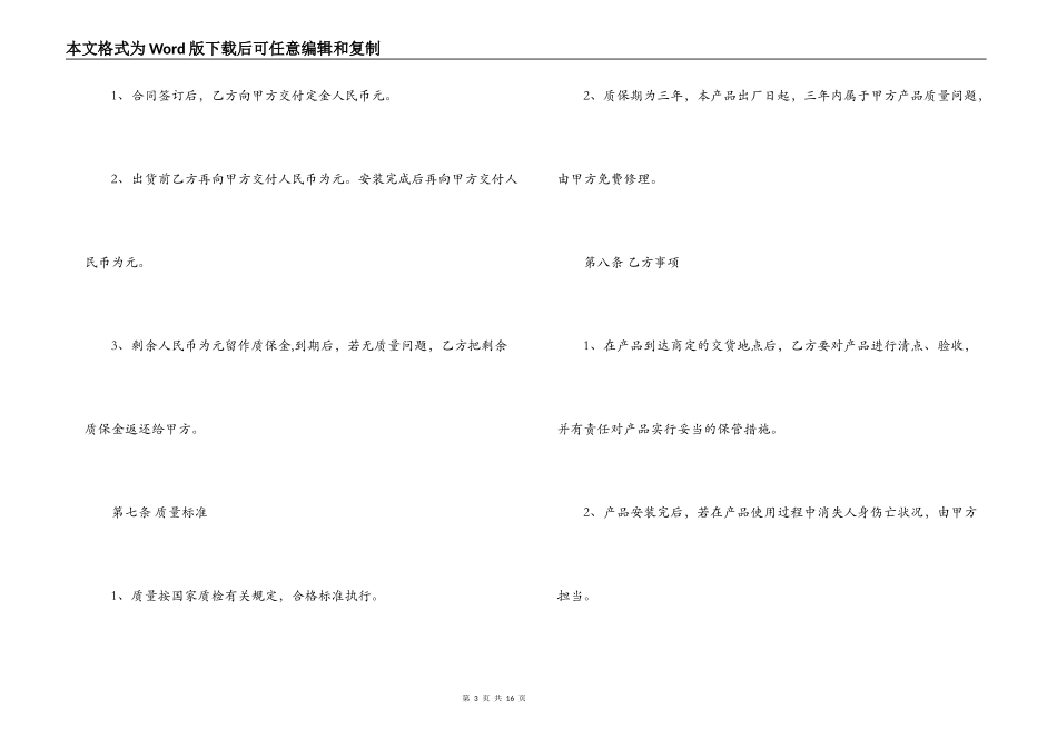 健身器材购销合同模板_第3页