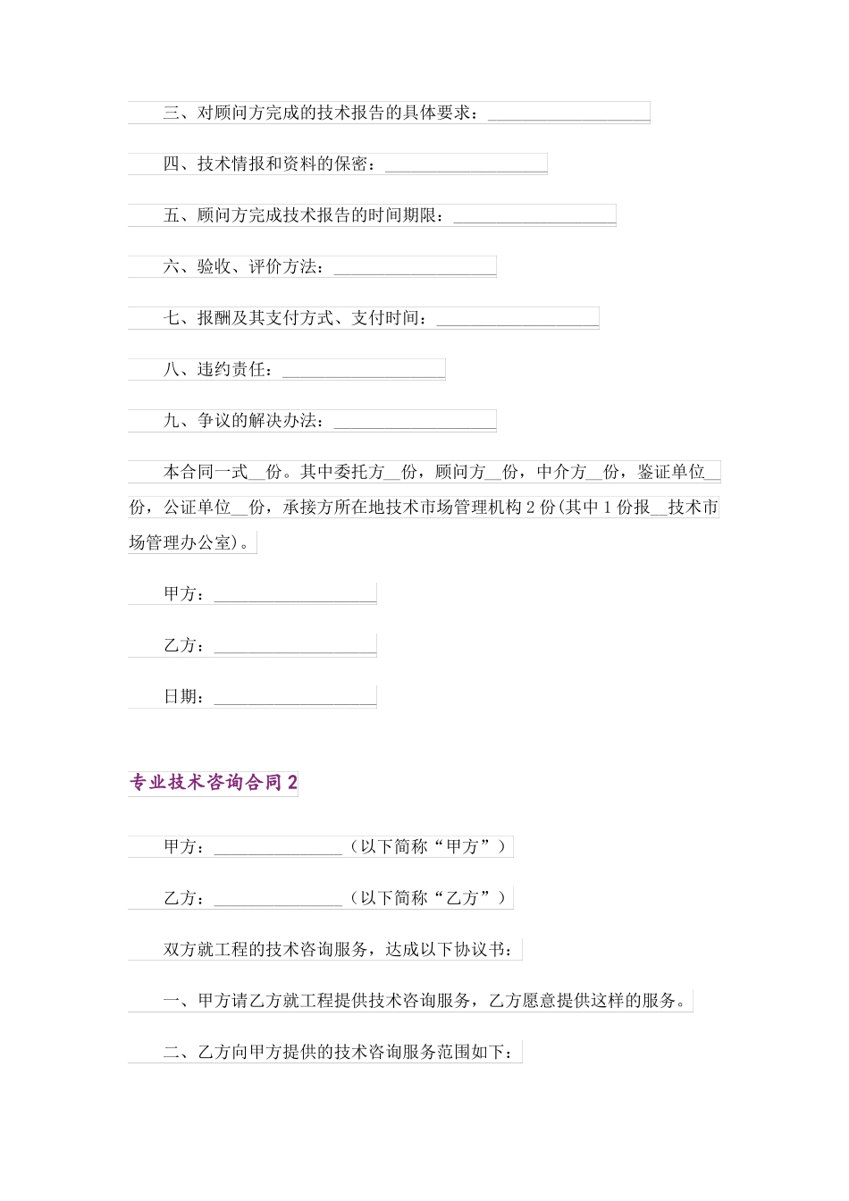 专业技术咨询合同_第2页