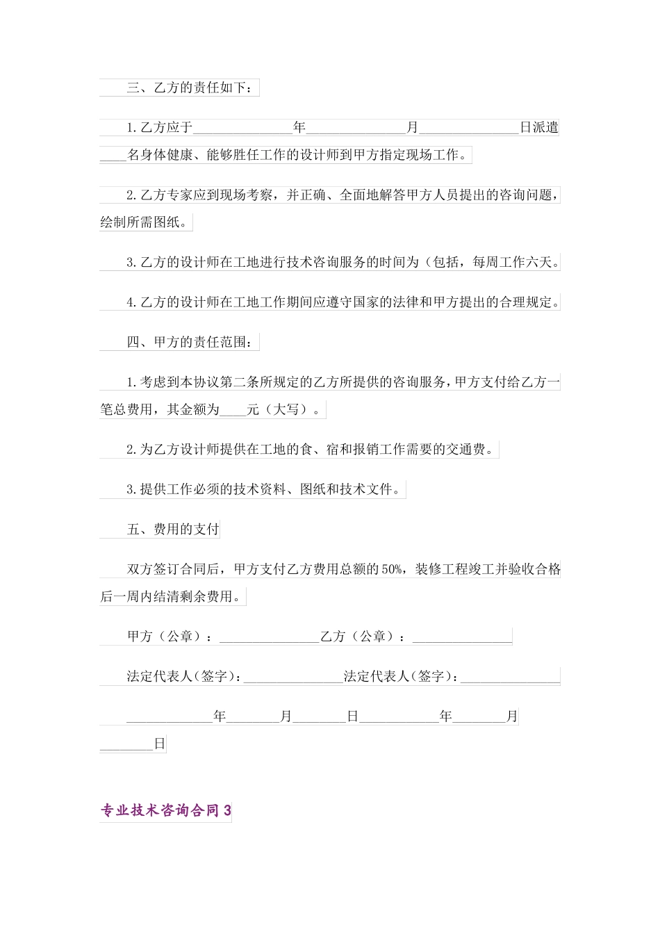 专业技术咨询合同_第3页