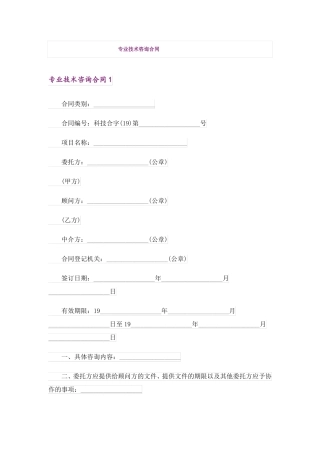专业技术咨询合同