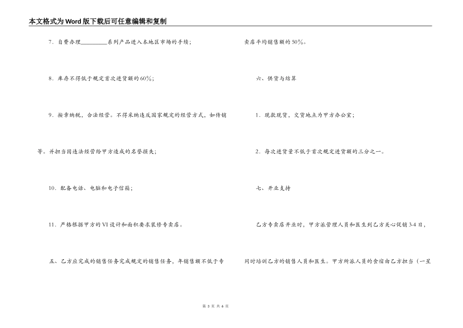 酒类专卖店加盟合同_第3页