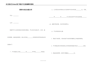 酒类专卖店加盟合同