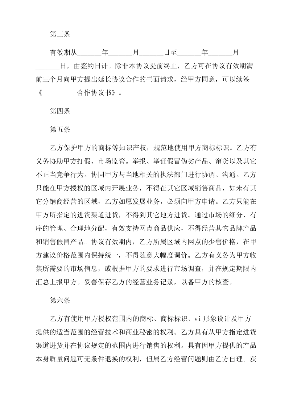 物流加盟协议范文合同范本五篇_第2页