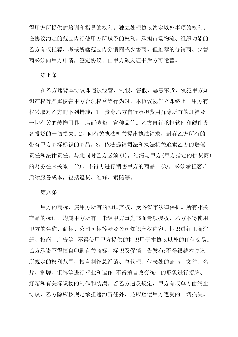 物流加盟协议范文合同范本五篇_第3页