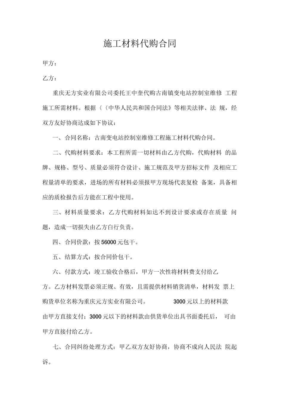 施工材料代购合同_第1页